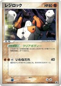 Regirock - 099/PCG-P (099/PCG-P) [PCG-P Promotional cards]