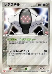 Registeel - 074/PCG-P (074/PCG-P) [PCG-P Promotional cards]