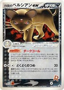 Rocket's Persian ex - 036/PCG-P (036/PCG-P) [PCG-P Promotional cards]