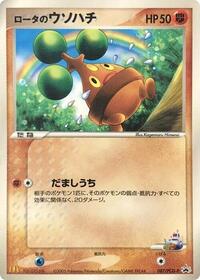 Rota's Bonsly - 087/PCG-P (087/PCG-P) [PCG-P Promotional cards]