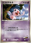 Rota's Mime Jr. - 086/PCG-P (086/PCG-P) [PCG-P Promotional cards]