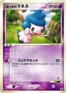 Rota's Mime Jr. - 097/PCG-P (097/PCG-P) [PCG-P Promotional cards]