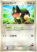 Rota's Munchlax - 088/PCG-P (088/PCG-P) [PCG-P Promotional cards]
