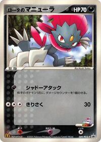 Rota's Weavile - 089/PCG-P (089/PCG-P) [PCG-P Promotional cards]