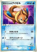 Samiya's Buizel - 151/PCG-P (151/PCG-P) [PCG-P Promotional cards]
