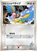 Samiya's Chatot - 143/PCG-P (143/PCG-P) [PCG-P Promotional cards]
