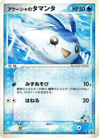 Samiya's Mantyke - 137/PCG-P (137/PCG-P) [PCG-P Promotional cards]