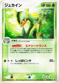Sceptile - 119/PCG-P (119/PCG-P) [PCG-P Promotional cards]