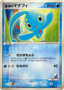 Sea's Manaphy - 147/PCG-P (147/PCG-P) [PCG-P Promotional cards]