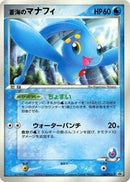 Sea's Manaphy - 150/PCG-P (150/PCG-P) [PCG-P Promotional cards]