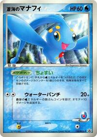 Sea's Manaphy - 150/PCG-P (150/PCG-P) [PCG-P Promotional cards]