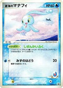 Sea's Manaphy - 154/PCG-P (154/PCG-P) [PCG-P Promotional cards]