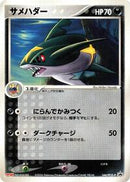 Sharpedo - 144/PCG-P (144/PCG-P) [PCG-P Promotional cards]