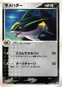 Sharpedo - 144/PCG-P (144/PCG-P) [PCG-P Promotional cards]