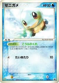 Squirtle - 121/PCG-P (121/PCG-P) [PCG-P Promotional cards]