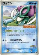 Suicune - 039/PCG-P (039/PCG-P) [PCG-P Promotional cards]