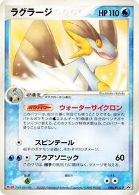 Swampert - 066/PCG-P (066/PCG-P) [PCG-P Promotional cards]