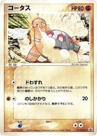 Torkoal - 012/PCG-P (012/PCG-P) [PCG-P Promotional cards]