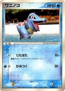 Totodile - 030/PCG-P (030/PCG-P) [PCG-P Promotional cards]