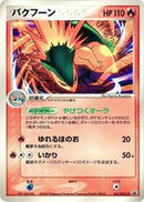 Typhlosion - 051/PCG-P (051/PCG-P) [PCG-P Promotional cards]