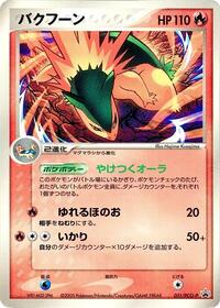 Typhlosion - 051/PCG-P (051/PCG-P) [PCG-P Promotional cards]