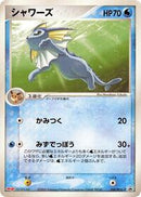 Vaporeon - 104/PCG-P (104/PCG-P) [PCG-P Promotional cards]
