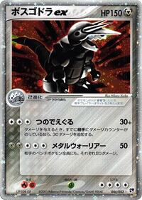 Aggron ex (046/053) [Miracle of the Desert]