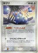 Azurill (041/053) [Miracle of the Desert]