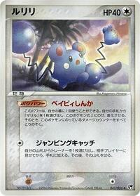 Azurill (041/053) [Miracle of the Desert]