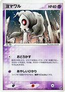 Duskull (030/053) [Miracle of the Desert]
