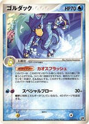 Golduck (015/053) [Miracle of the Desert]