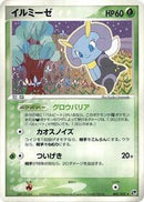 Illumise (005/053) [Miracle of the Desert]
