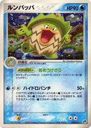 Ludicolo (020/053) [Miracle of the Desert]