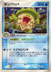 Ludicolo (020/053) [Miracle of the Desert]