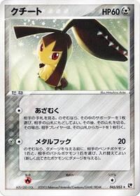 Mawile (045/053) [Miracle of the Desert]
