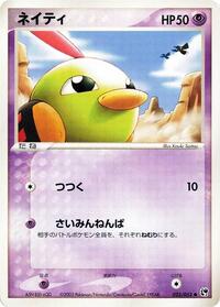 Natu (025/053) [Miracle of the Desert]