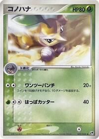 Nuzleaf (002/053) [Miracle of the Desert]