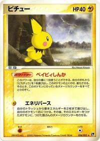 Pichu (024/053) [Miracle of the Desert]