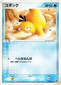 Psyduck (014/053) [Miracle of the Desert]