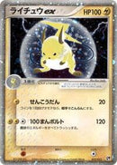 Raichu ex (023/053) [Miracle of the Desert]