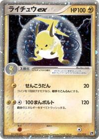 Raichu ex (023/053) [Miracle of the Desert]