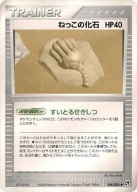 Root Fossil (048/053) [Miracle of the Desert]