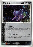 Sableye (044/053) [Miracle of the Desert]