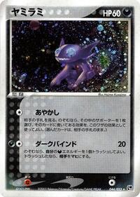 Sableye (044/053) [Miracle of the Desert]