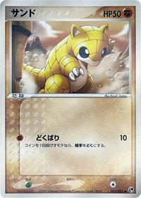 Sandshrew (033/053) [Miracle of the Desert]