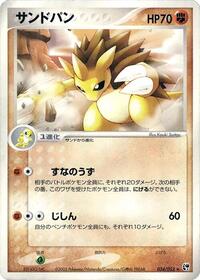 Sandslash (034/053) [Miracle of the Desert]
