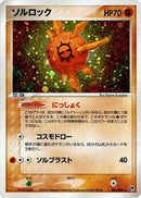 Solrock (036/053) [Miracle of the Desert]