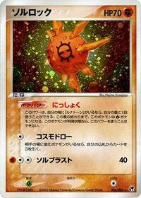 Solrock (036/053) [Miracle of the Desert]