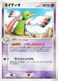 Xatu (026/053) [Miracle of the Desert]