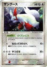Zangoose (042/053) [Miracle of the Desert]